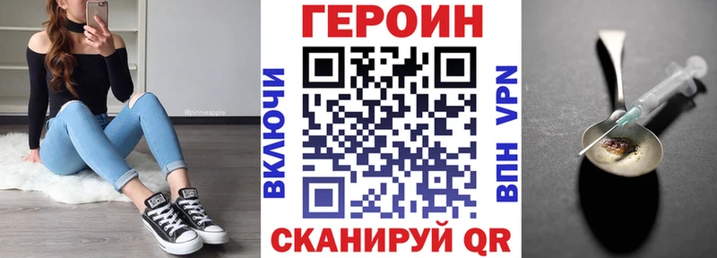 Героин Heroin Мосальск